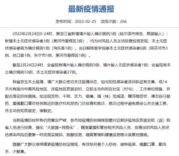 哈尔滨新增确诊病例9例及无症状感染者5例情况通报