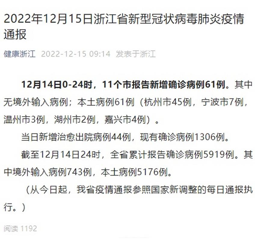 浙江新增11例本土确诊（浙江新增11例新冠）
