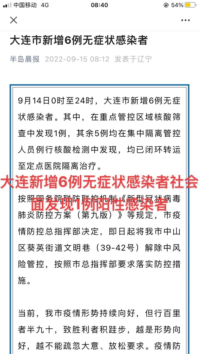 大连近期感染者集中管控圈及最新感染病例情况