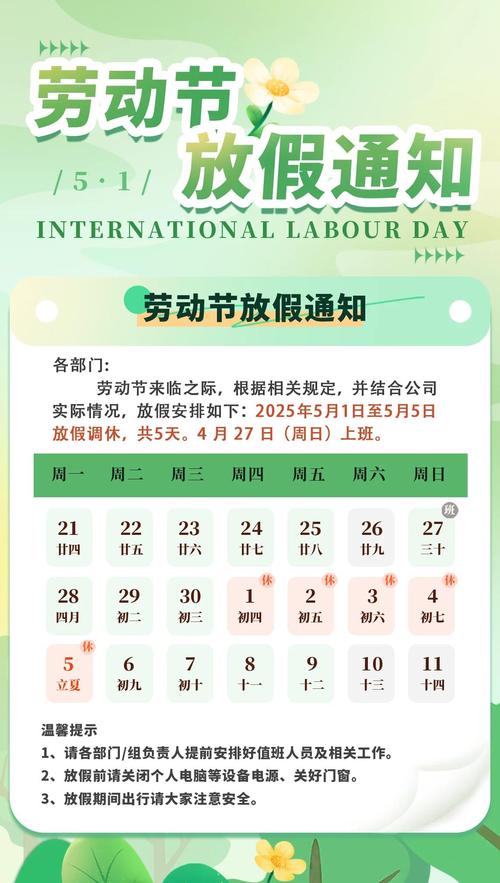 五一节放假安排时间表写法及具体安排