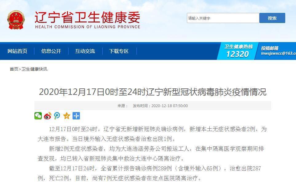 辽宁新增2例确诊及43例无症状感染者，附无症状者轨迹