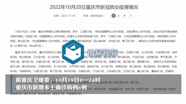 重庆新增5例本土确诊病例（昨天情况）