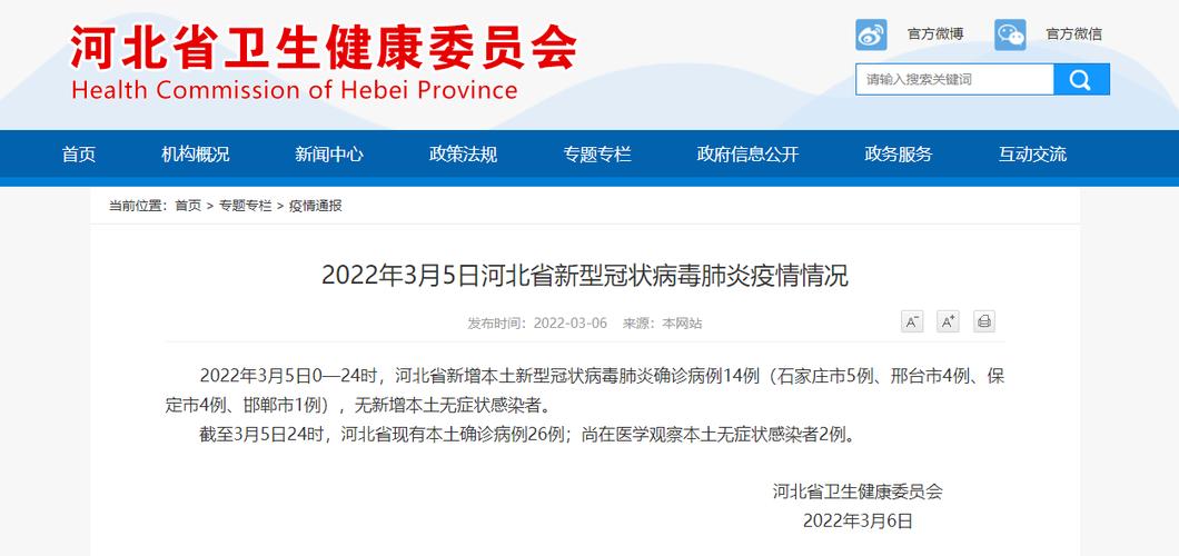 石家庄新增本土病例数及轨迹：16例与14例详情