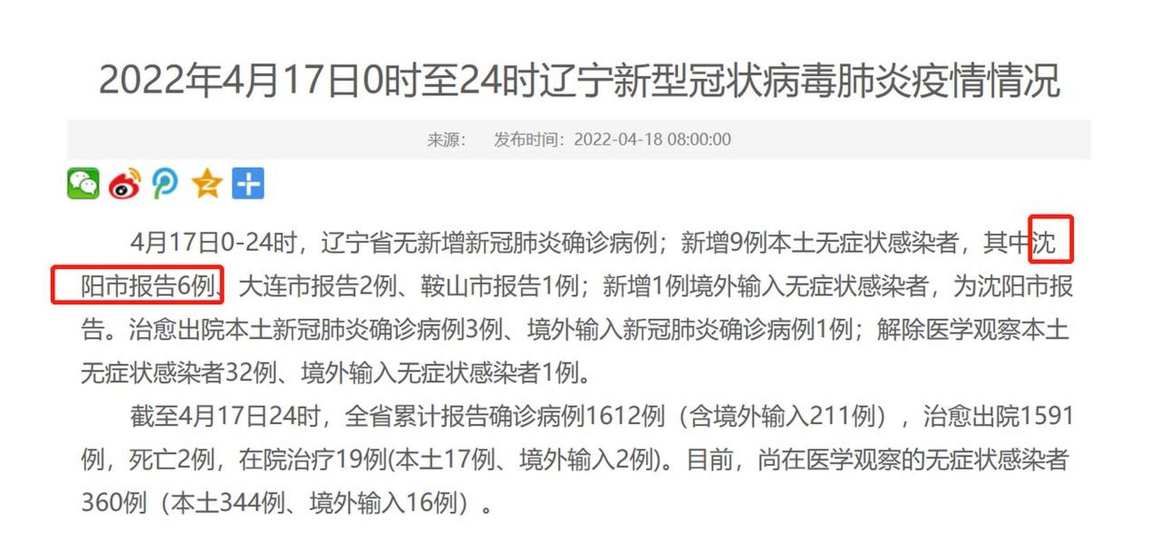 辽宁新增9例本土无症状感染者，其中8例无症状详情