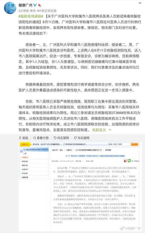广州2例新冠阳性，传播可能性大