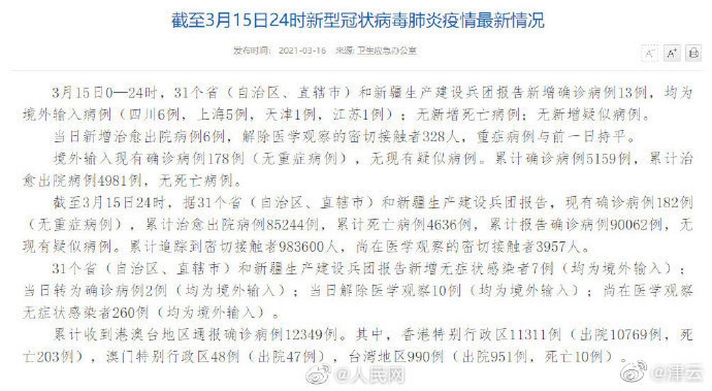 31省区市新增境外输入确诊病例数，19例与21例情况汇总