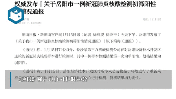 湖南岳阳发现1例核酸阳性 或湖南岳阳确诊病例相关情况