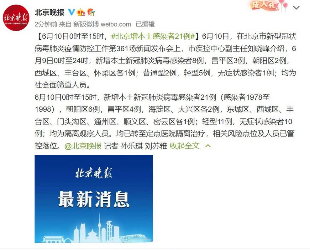 31省区市新增确诊情况：北京本土6例，境外输入5例