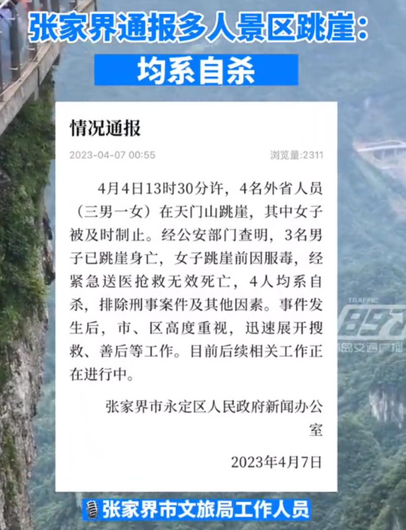 张家界最新疫情情况及疫情最新公布内容