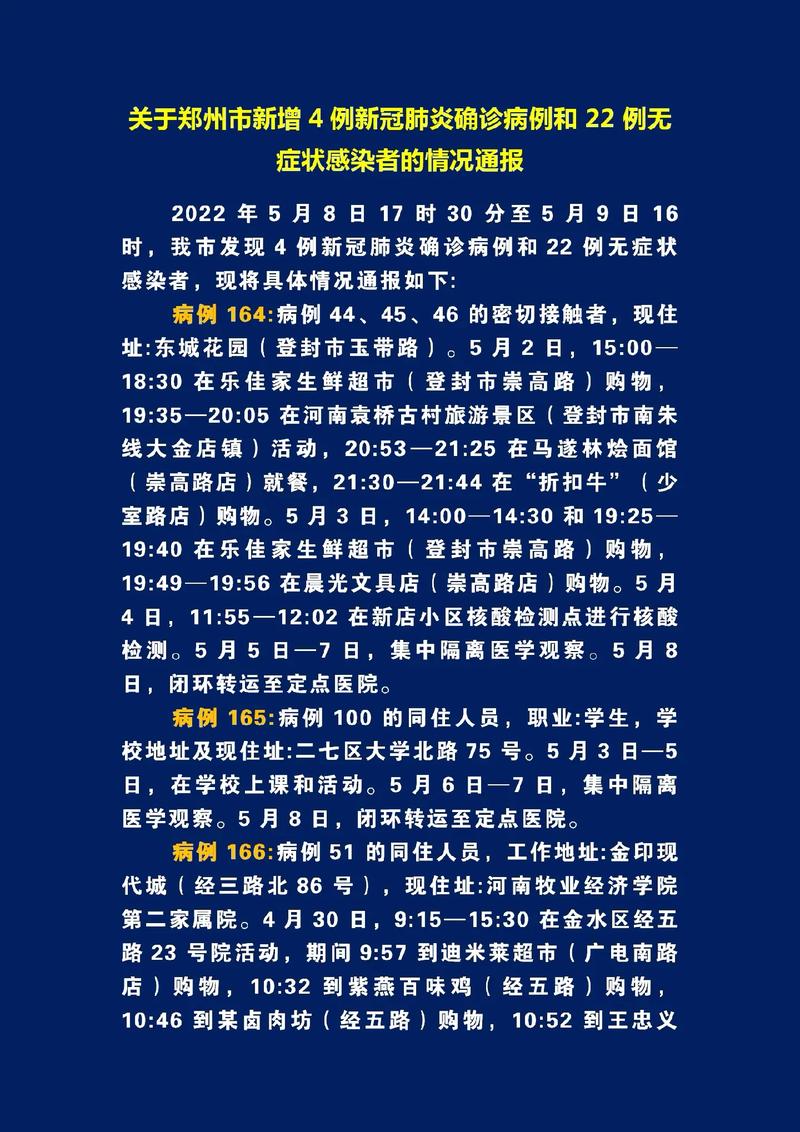 郑州市疫情最新消息，你想知道的都在这里