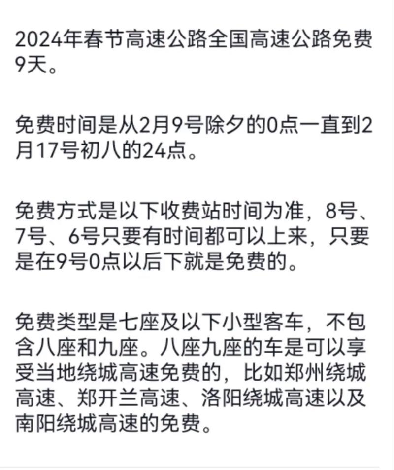 2024春节高速免费情况及2022年春节高速免费天数