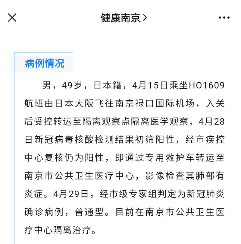 江苏新增确诊病例情况，20例及1例详情