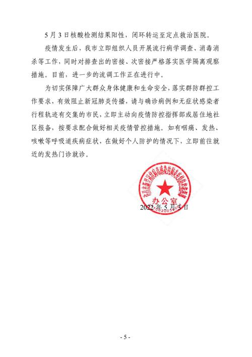 许昌本轮 1 号病例被立案调查，确诊病例行程轨迹公布