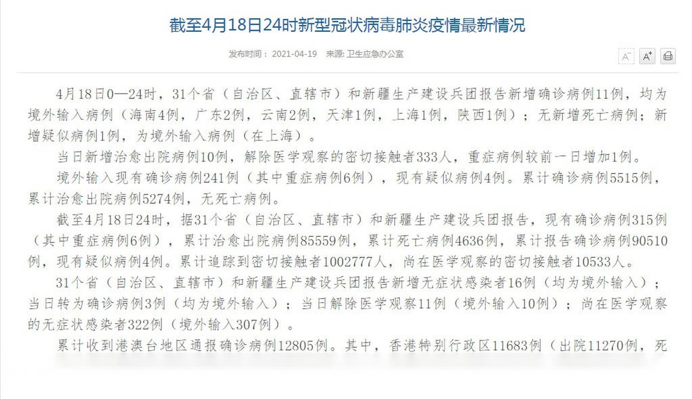 31省新增确诊病例数及情况：均为境外输入（19例/11例）