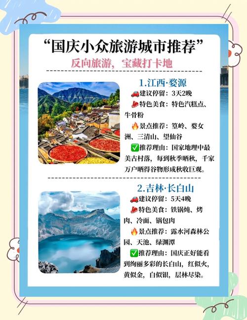 十一旅游推荐，这些城市等你来打卡