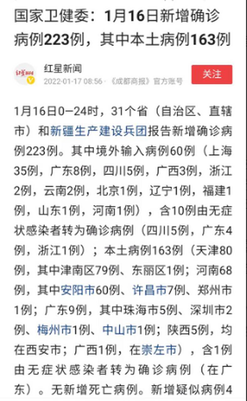 31省新增确诊病例数，本土病例有多少？