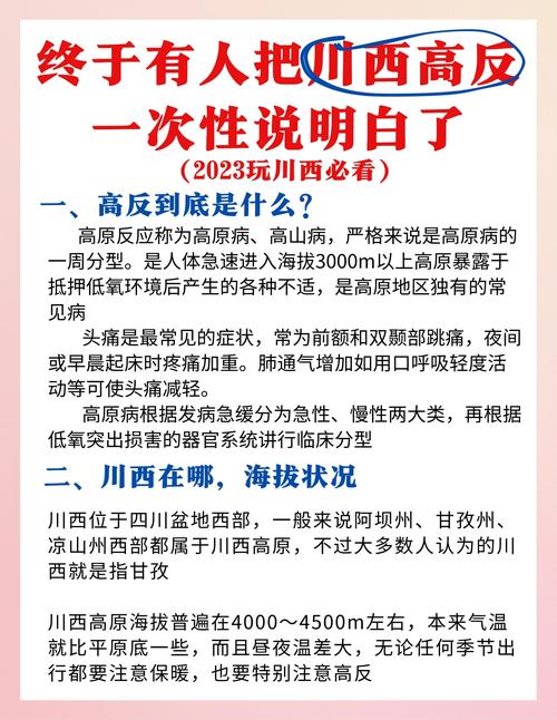 高山反应的成因及应对方法