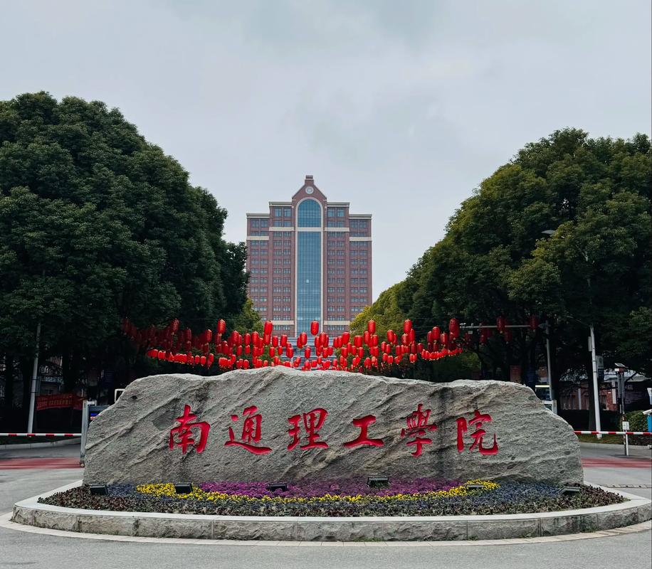 南通理工学院校风及名声如何