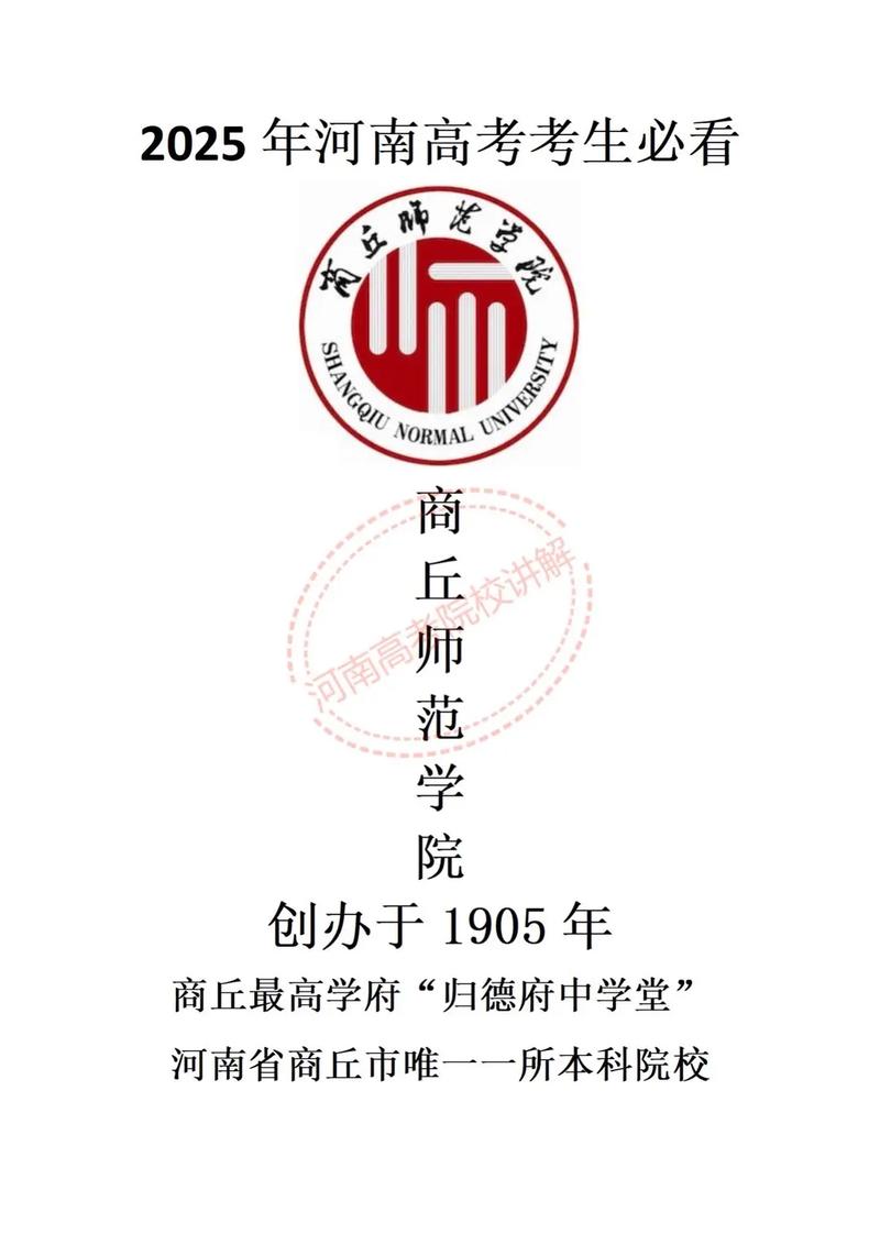 2017及2018商丘师范学院录取分数线与专业分数线