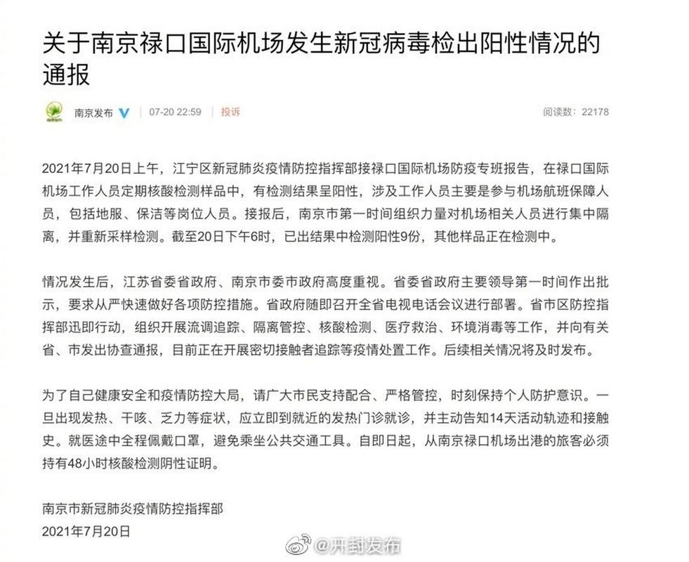 南京发现核酸异常人员 核检累计检出阳性233人