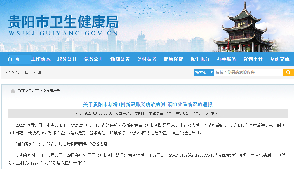 贵州新增1例本土新型肺炎确诊病例