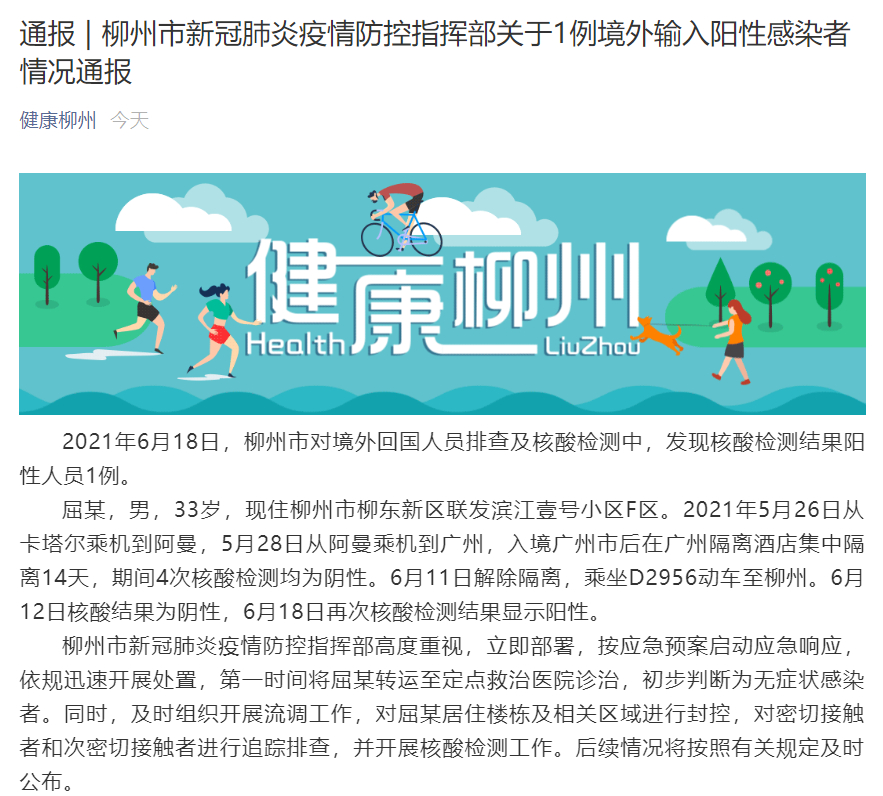 广西柳州疫情最新消息，了解柳州当下疫情状况