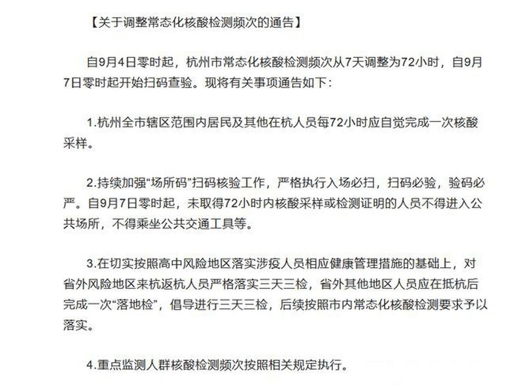 常态化核酸检测多久一次？多地调整为两天一检