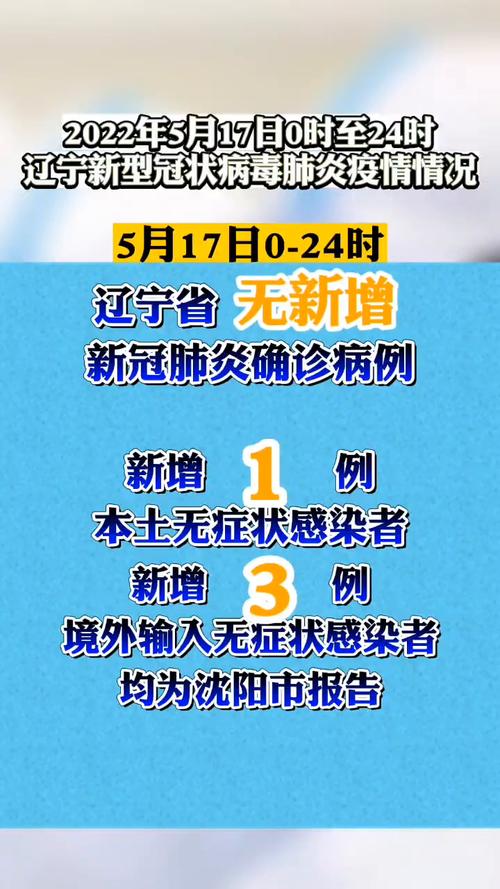 辽宁新增本土无症状50例 还有新增一例感染者情况