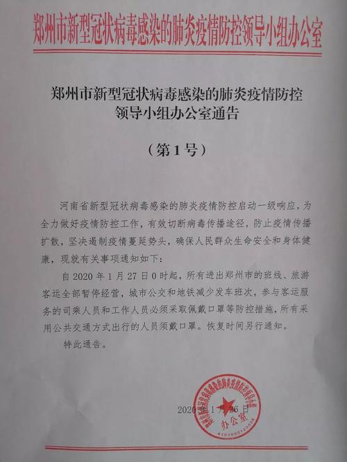 郑州疫情最新通告及通知，今日消息全掌握