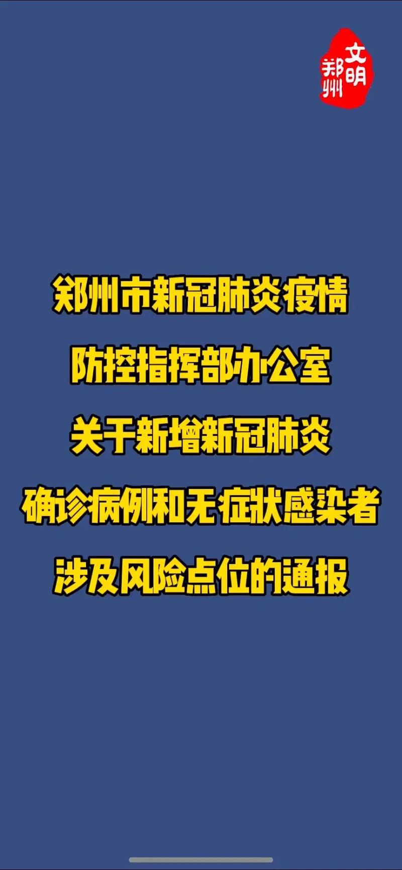 郑州疫情严重程度究竟如何？郑州疫情到底多厉害？