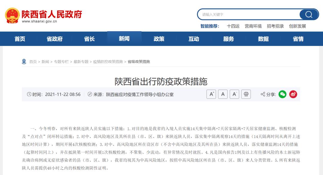 陕西多地发布防疫最新公告，这些人速报告