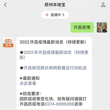 许昌疫情最新通知及防控最新消息（今日）