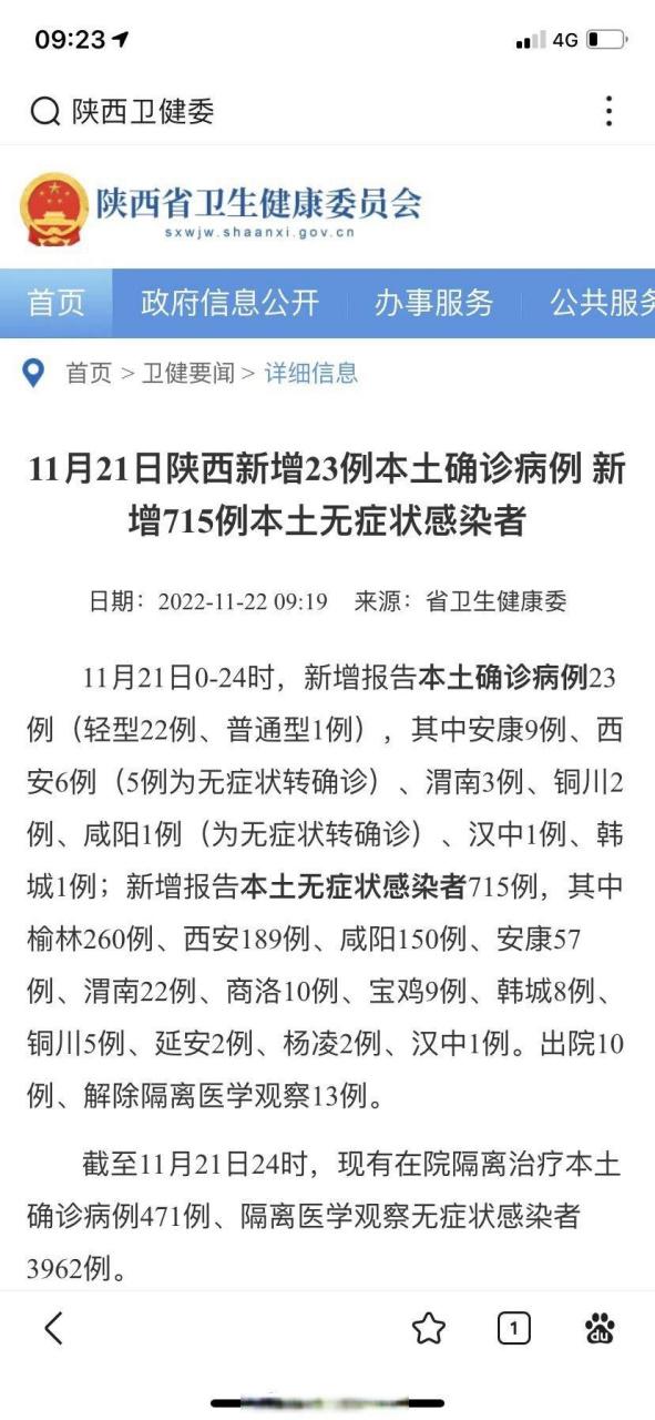陕西新增11例本土确诊病例情况及数量