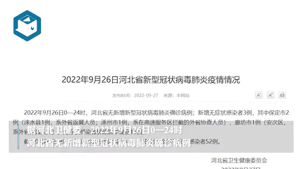 河北新增1例确诊及2例无症状病例情况