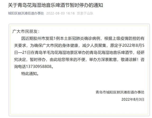 青岛市疫情防控最新政策 青岛疫情通知发布