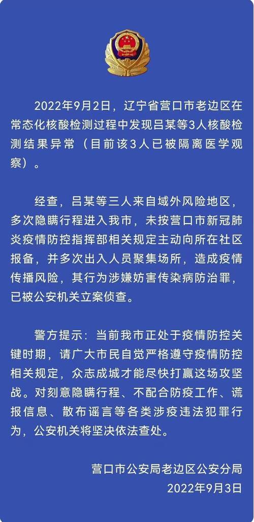 营口新增病例流调排查 最新确诊人员名单公布