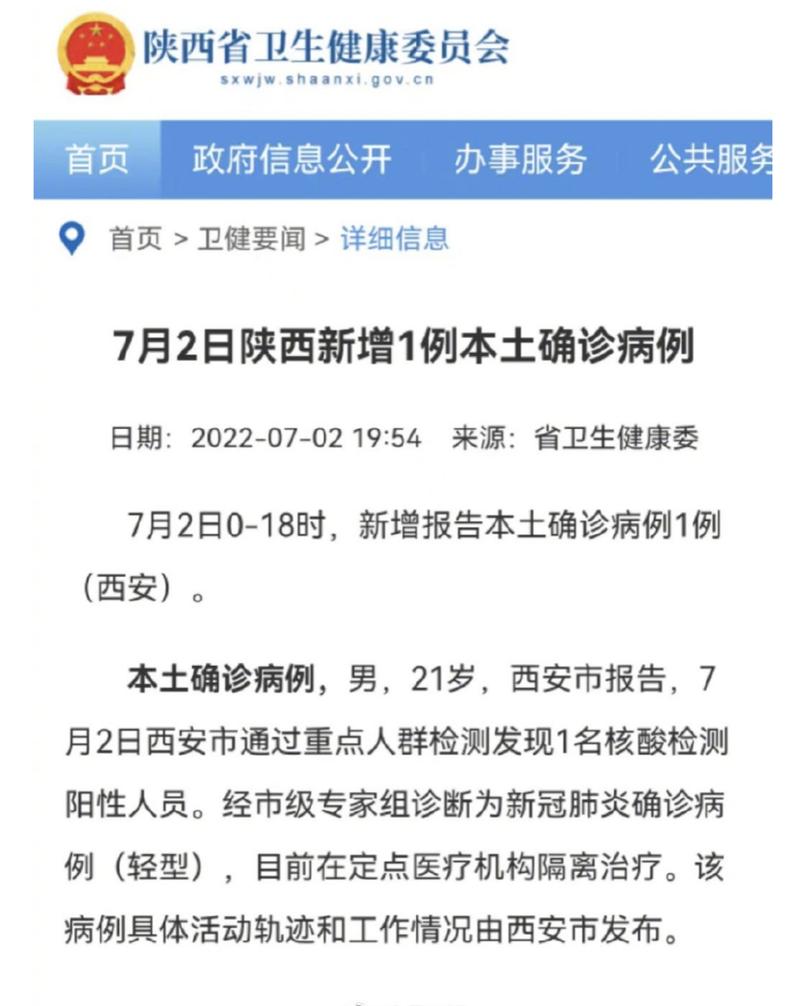 西安新增本土确诊和初筛阳性最新消息，西安疫情最新情况