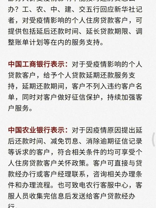 乌鲁木齐疫情银行贷款延期还款政策最新指南