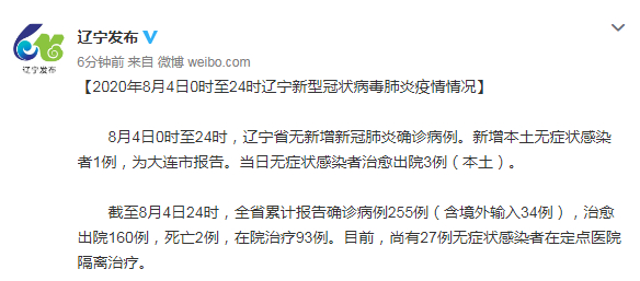 大连新增疫情情况通报，辽宁最新确诊病例数据