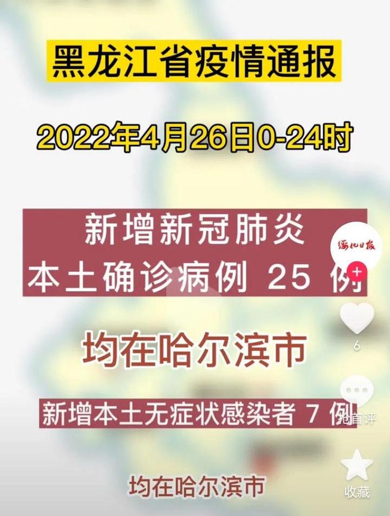 哈尔滨疫情最新消息通报，今日新增病例数据