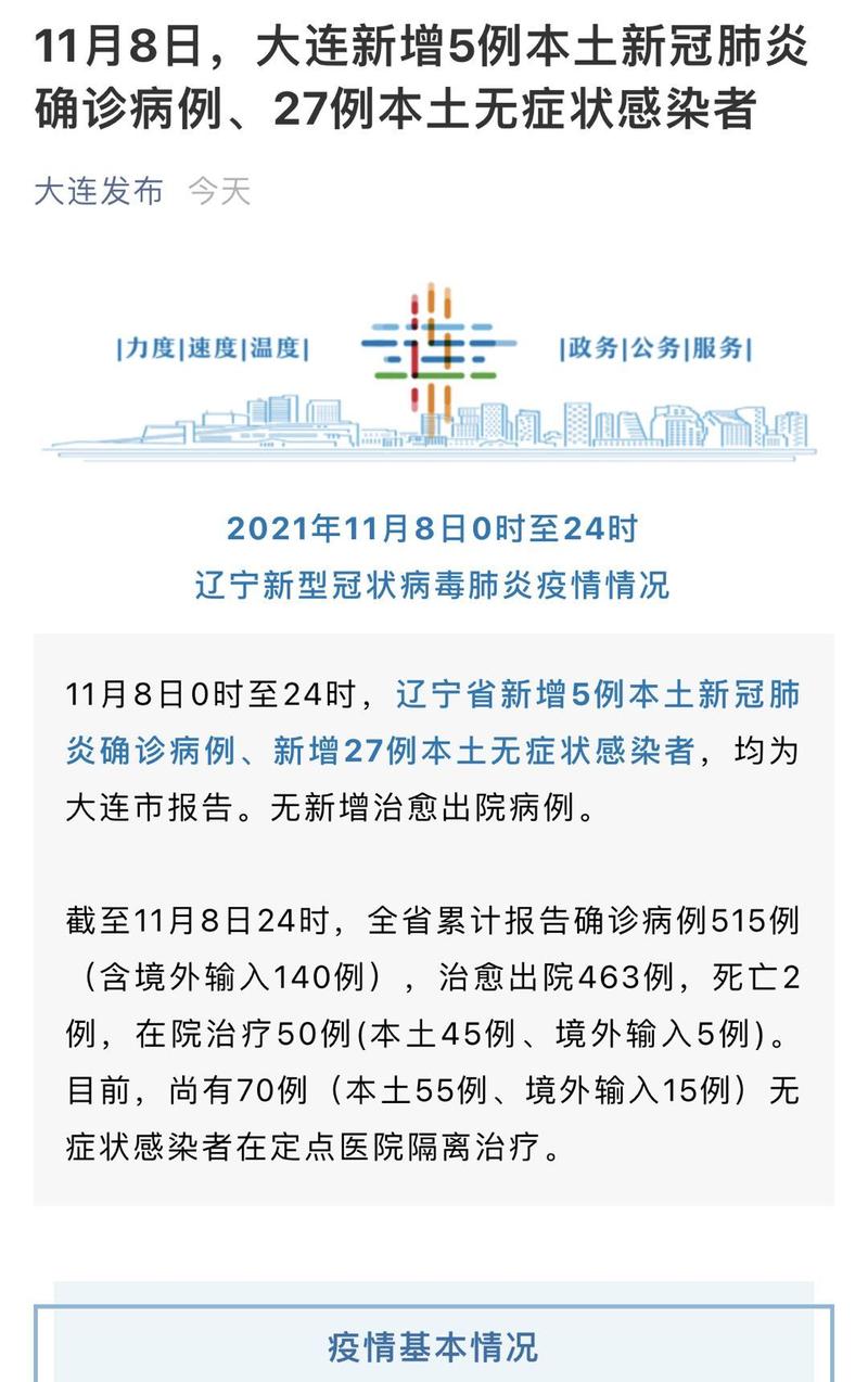 大连疫情最新情况：辽宁大连新增本土确诊病例3例