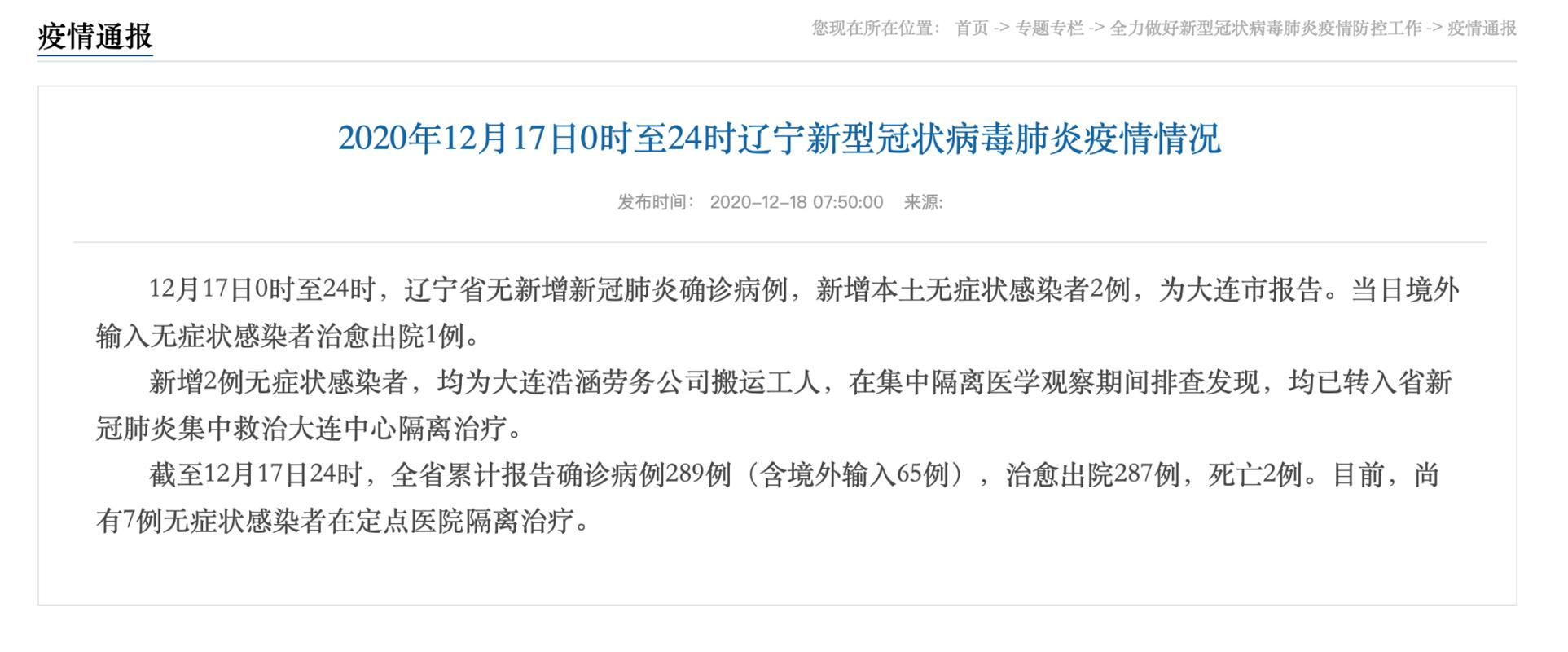 辽宁疫情最新通报：今日新增2例确诊与3例无症状