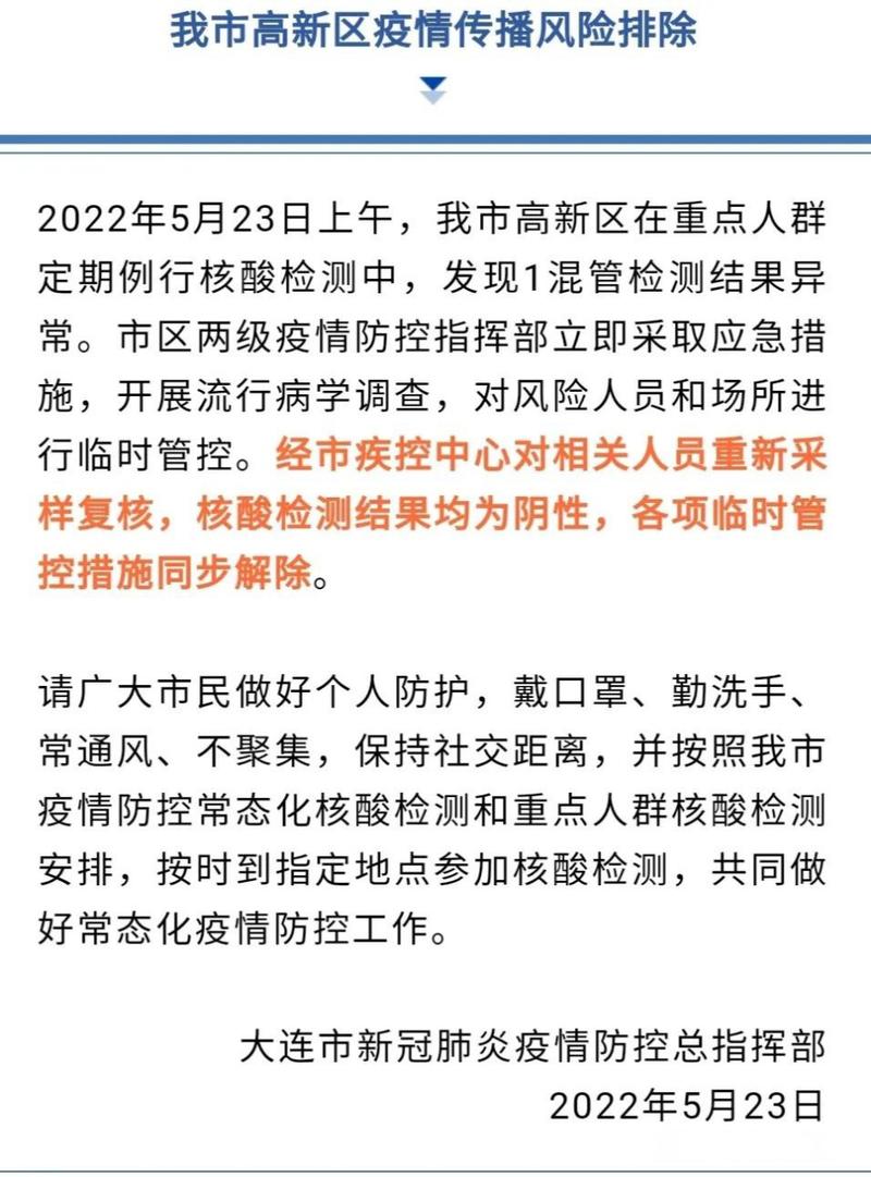 大连混管核酸检测异常结果，医院检测最新通知