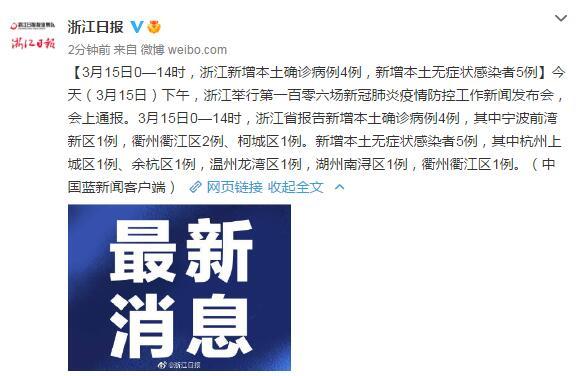 浙江新增本土阳性4例：昨日疫情通报，最新确诊查询