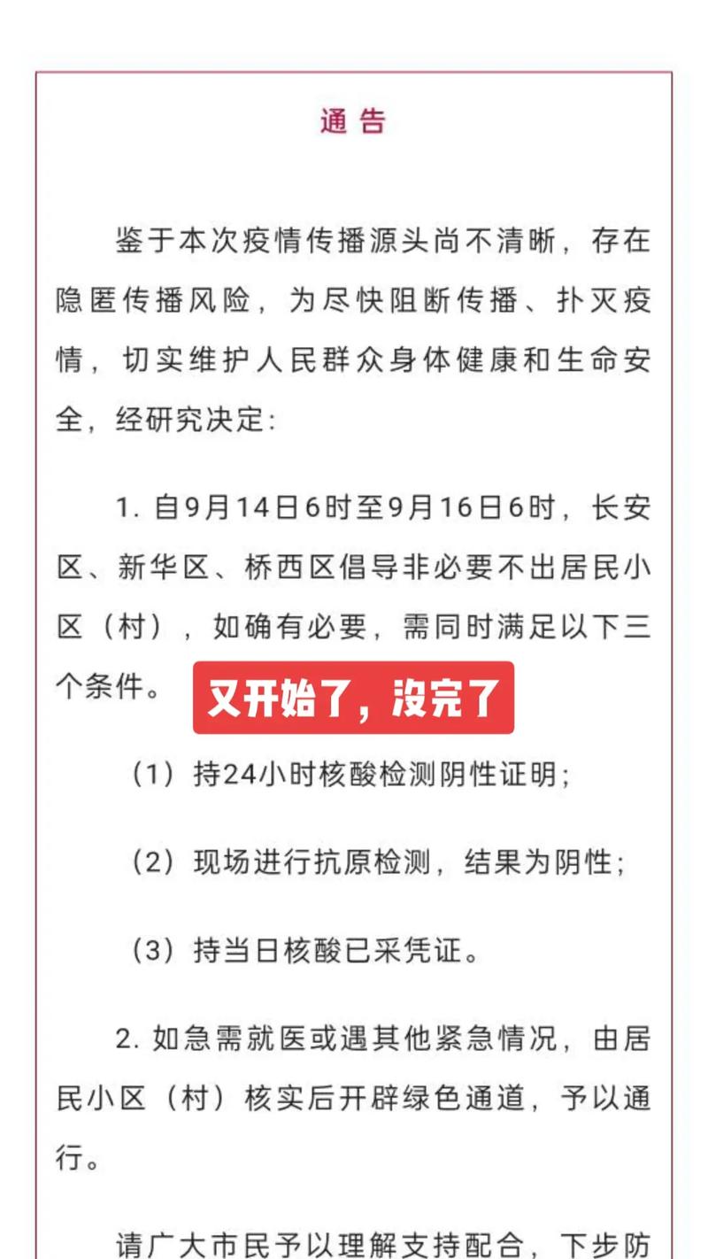 石家庄疫情最新消息今天 最新通报和防控政策