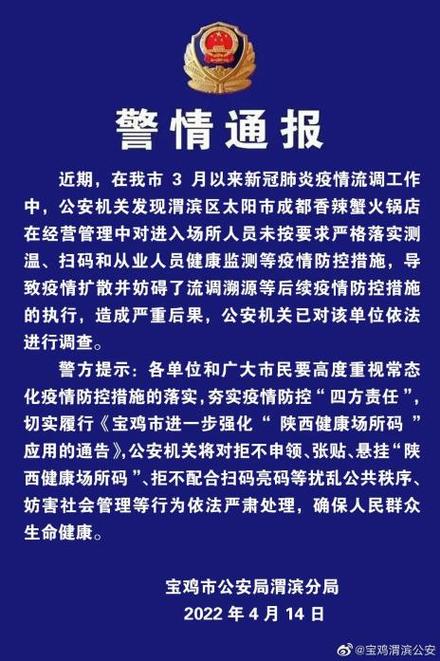 陕西疫情最新消息今天 西安新增病例通报