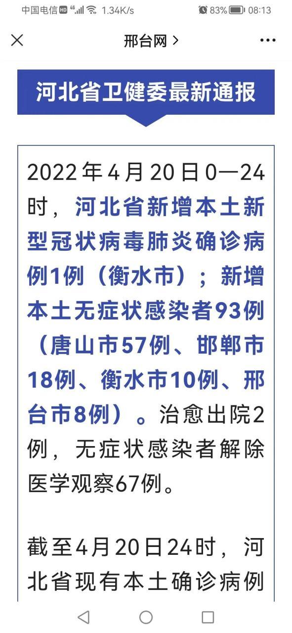 石家庄疫情最新消息 今日新增病例数据通报