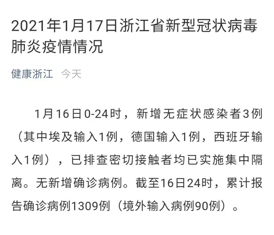 浙江新增无症状感染者在哪里？今日浙江疫情最新消息
