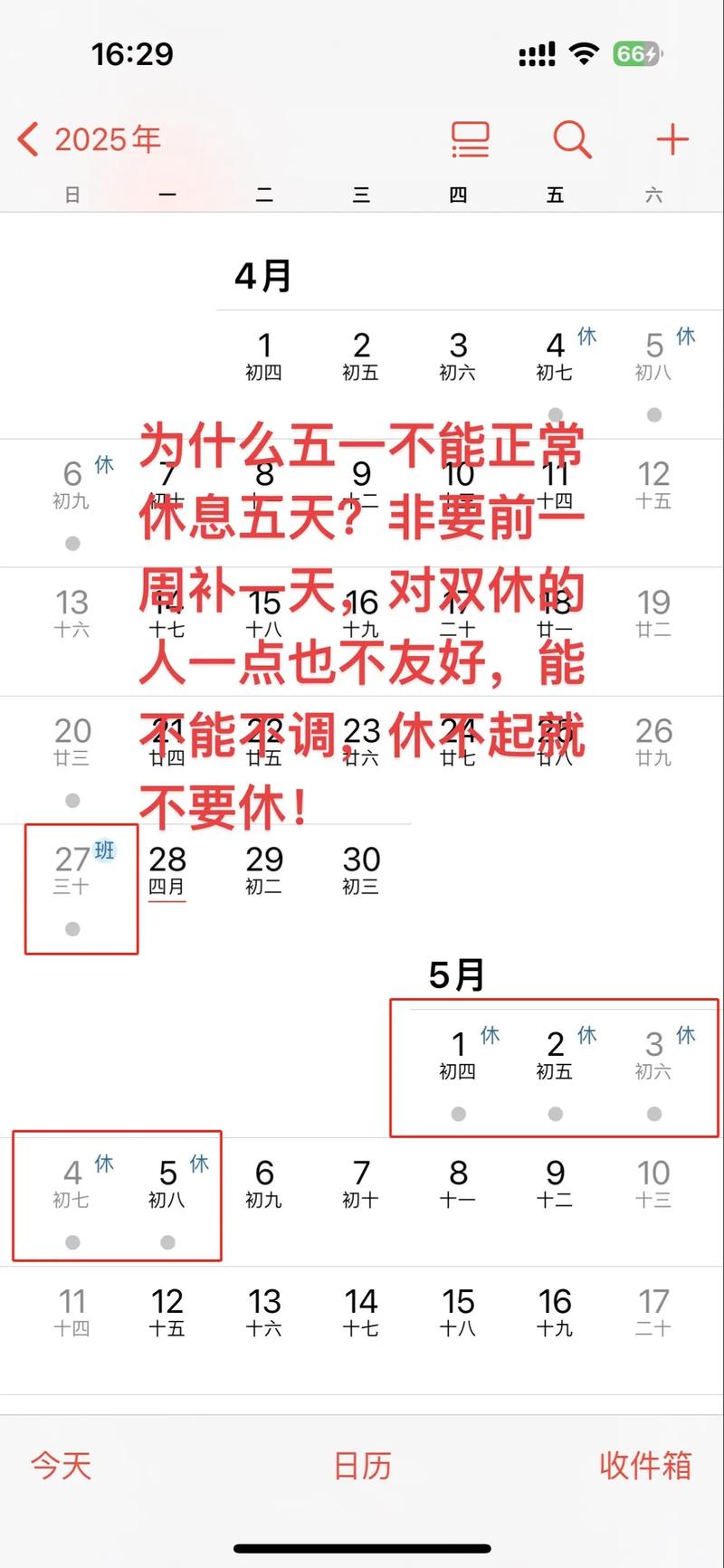 五一调休安排通知 2026年放假怎么休？