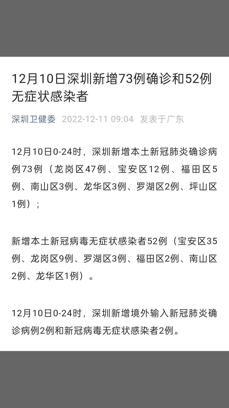 深圳新增疫情最新消息 今天确诊多少例